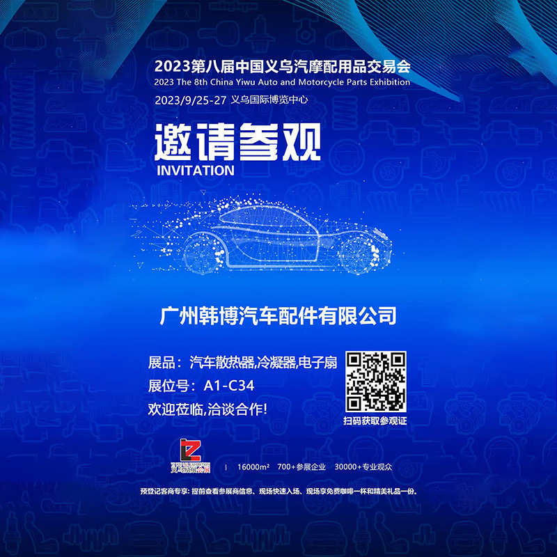 2023 Ang Ika-8 China Yiwu Auto and Motorcycle Parts Exhibition